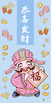 恭喜發(fā)財粉色財神爺卡通人物