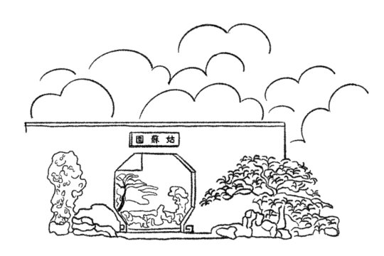 合肥園博園場(chǎng)館手繪蘇州