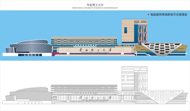 华北理工大学