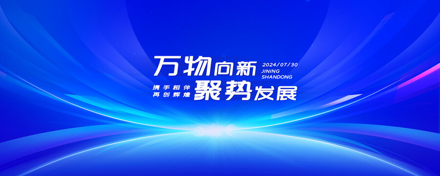 科技會(huì)議kv主視覺(jué)