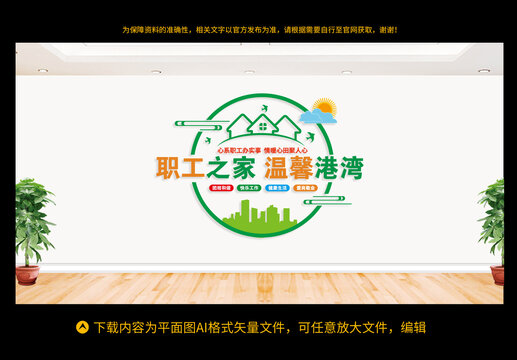 職工之家