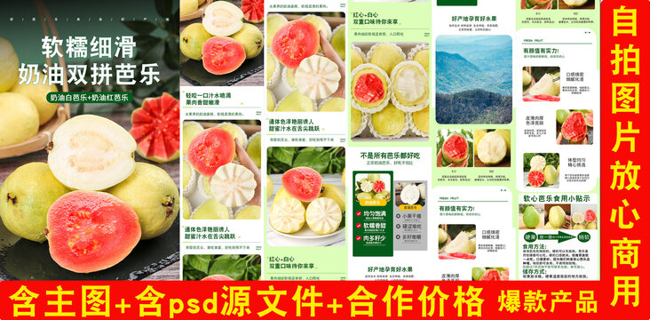 雙拼芭樂(lè)詳情頁(yè)