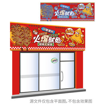 火爆魷魚攤位設(shè)計