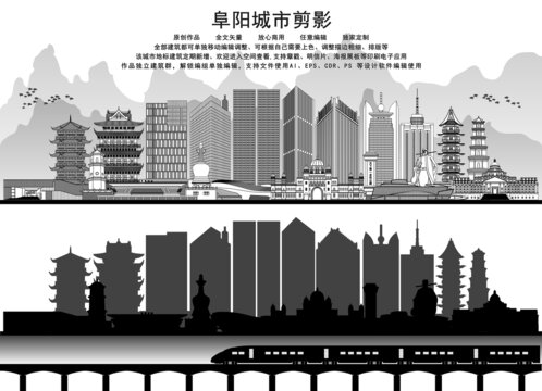 阜陽剪影