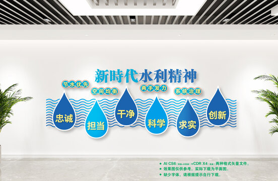 新時代水利精神文化墻