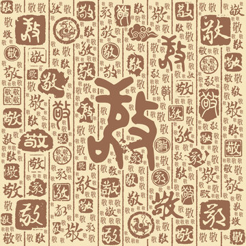 敬字书法文字背景底纹