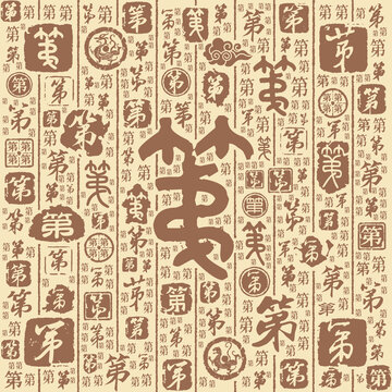 第字书法文字背景底纹