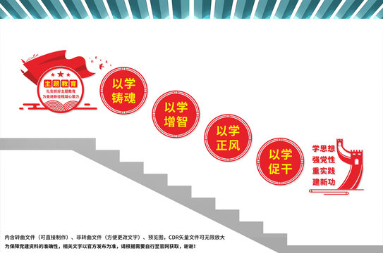主題教育樓梯文化墻