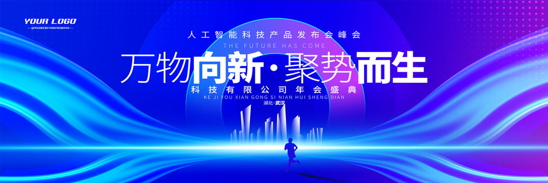 會(huì)議背景