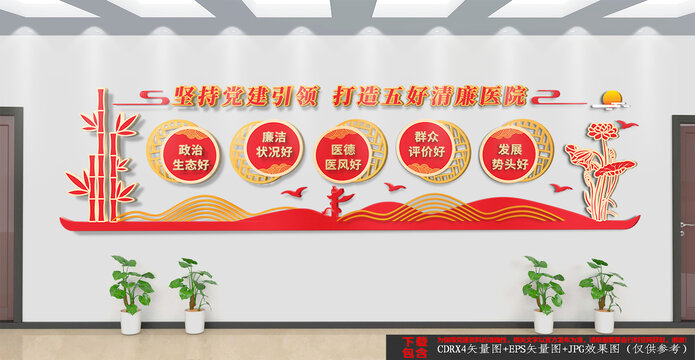 五好清廉醫(yī)院文化墻