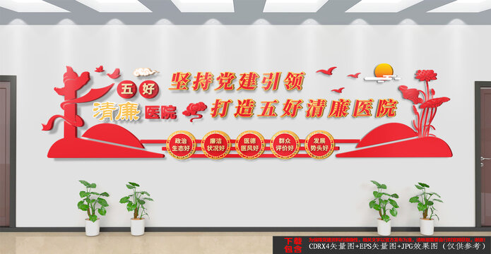 黨建引領(lǐng)五好清廉醫(yī)院
