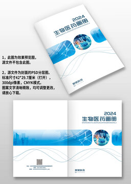 藍(lán)色生物科技醫(yī)藥醫(yī)療畫冊封面