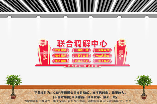 聯(lián)合調(diào)解中心