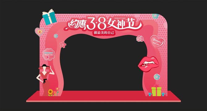 38女神節(jié)拱門美陳