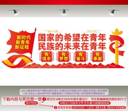 青年文化墻