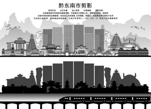 黔東南苗族侗族自治州
