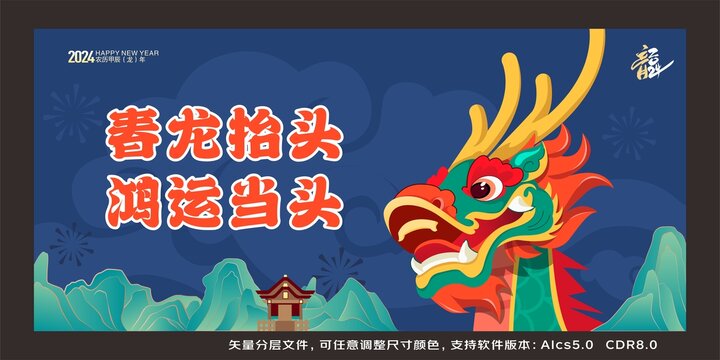 春龍?zhí)ь^