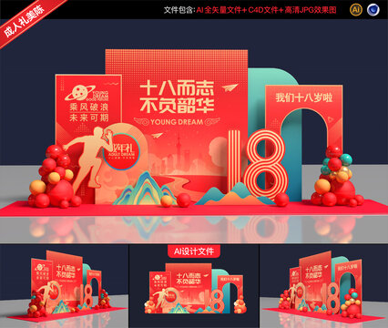 成人禮美陳布置