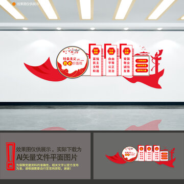 社會(huì)主義核心價(jià)值觀
