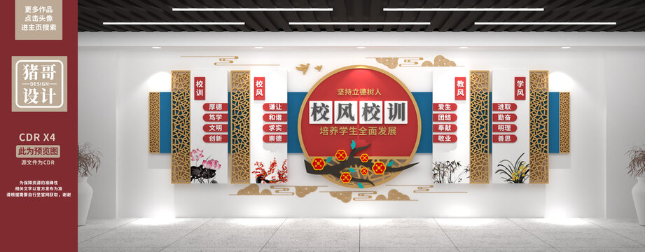校園文化墻