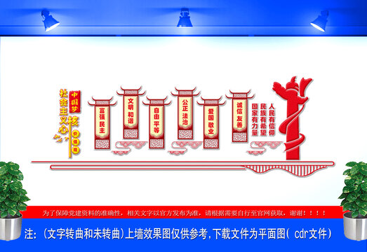 校園學(xué)校核心價(jià)值觀黨建文化墻