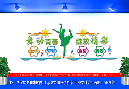 舞蹈背景墻