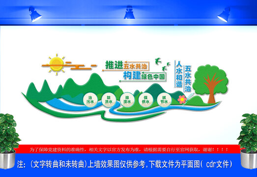 五水共治文化墻
