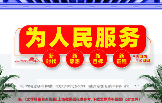 為人民服務(wù)文化墻