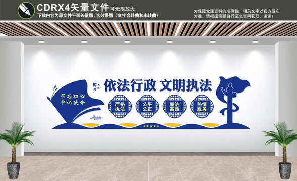 行政執(zhí)法文化墻