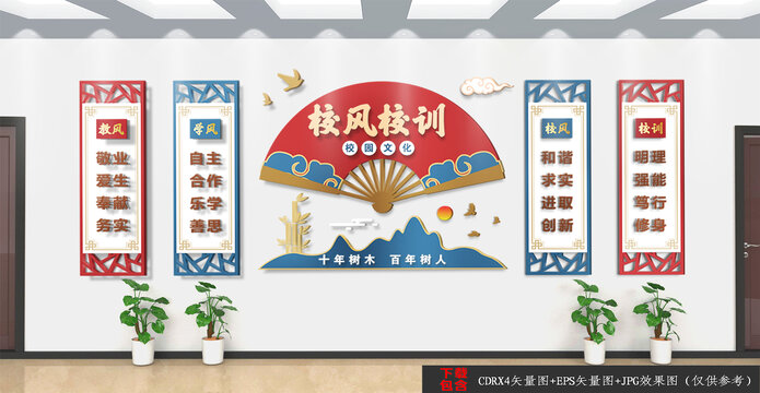 中式校风校训文化墙