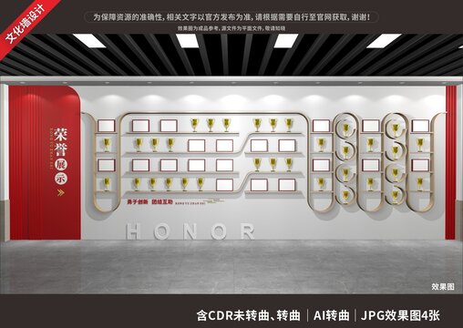 榮譽(yù)墻