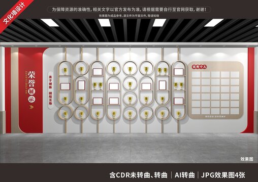 榮譽墻