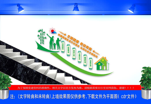 文明健康樓梯文化墻