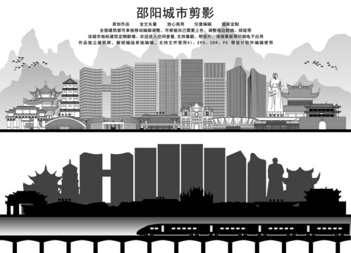 邵陽(yáng)剪影