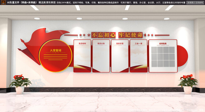 黨建文化墻
