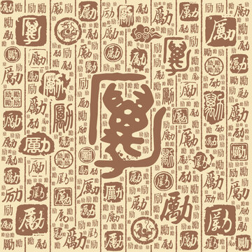 励字书法文字背景底纹