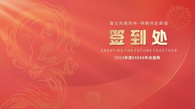 簽到墻