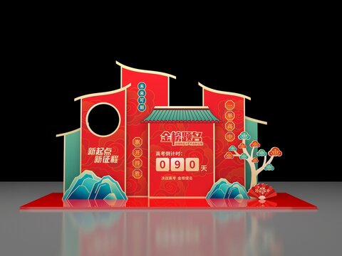 金榜題名美陳