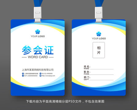 工作證