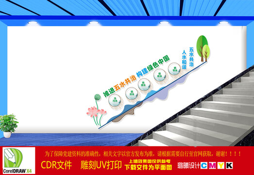 五水共治樓梯文化墻