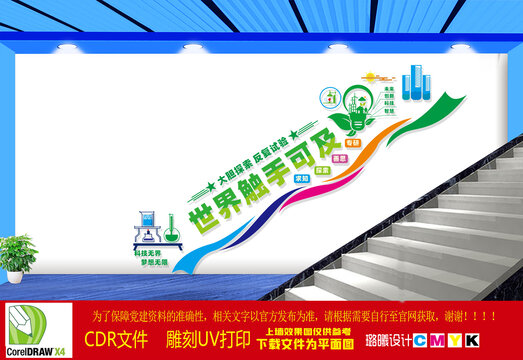 實(shí)驗(yàn)室樓梯文化墻