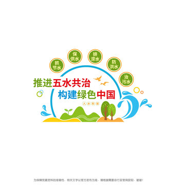 五水共治绿色中国