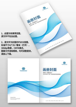 藍(lán)色線條科技企業(yè)產(chǎn)品畫冊(cè)封面