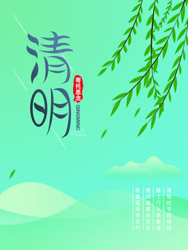 清明海报