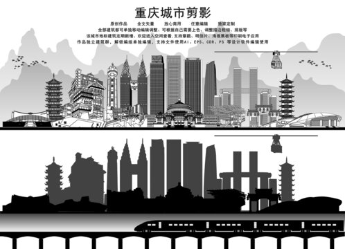 重慶剪影
