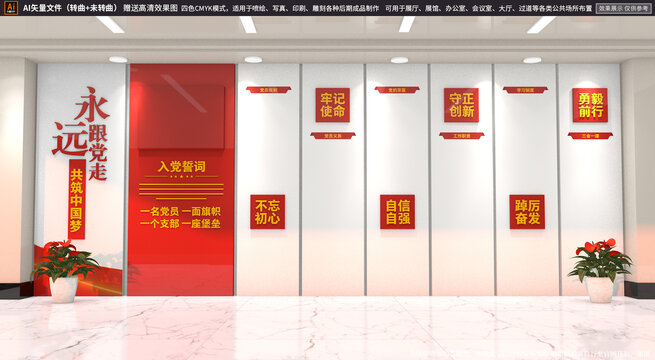 黨建文化墻