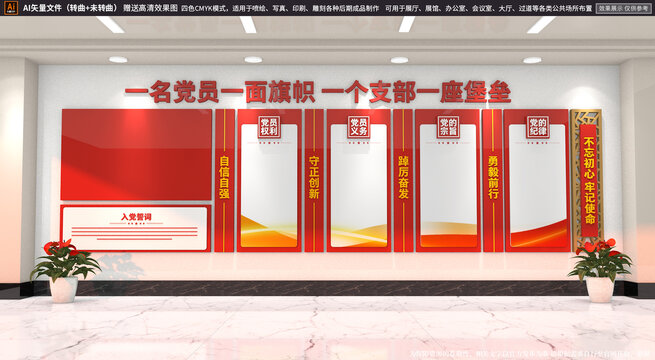 黨建文化墻