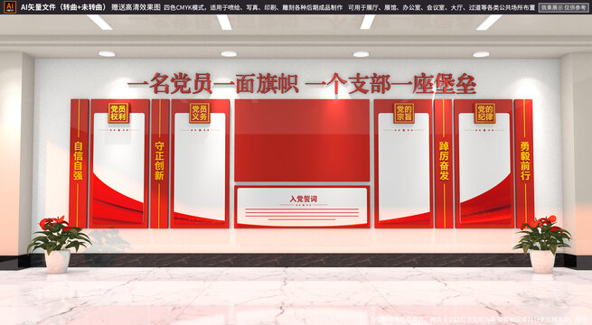 黨建文化墻