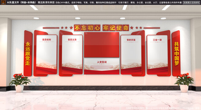 黨建文化墻