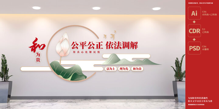 中式調(diào)解室文化墻